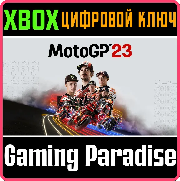 ❗MOTOGP23❗XBOX ONE/X|S🔑KEY❗