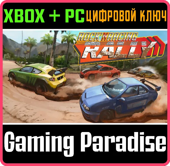 ❗RALLY ROCK &acute;N RACING ❗XBOX ONE|X/S + PC WIN🔑КЛЮЧ❗