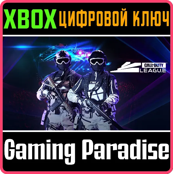 ❗CALL OF DUTY LEAGUE - LAUNCH PACK❗XBOX ONE/X|S🔑КЛЮЧ