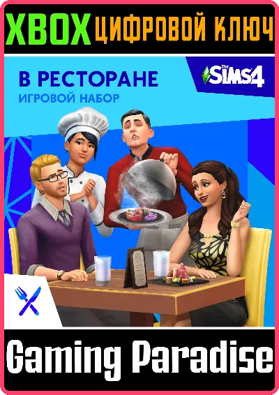 ❗THE SIMS 4 DINE OUT❗XBOX ONE/X|S🔑КЛЮЧ❗