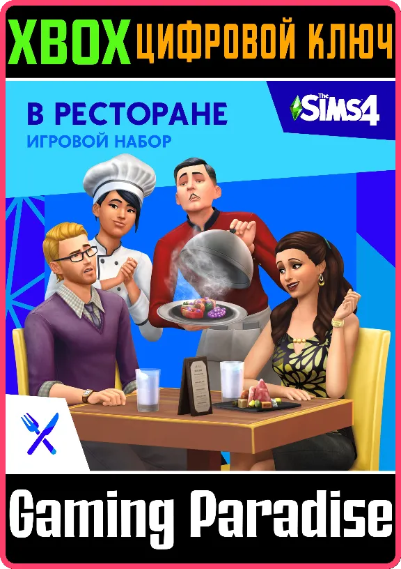 ❗THE SIMS 4 DINE OUT❗XBOX ONE/X|S🔑КЛЮЧ❗