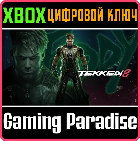 ❗TEKKEN 8 - EDDY GORDO❗DLC XBOX X|S🔑КЛЮЧ❗
