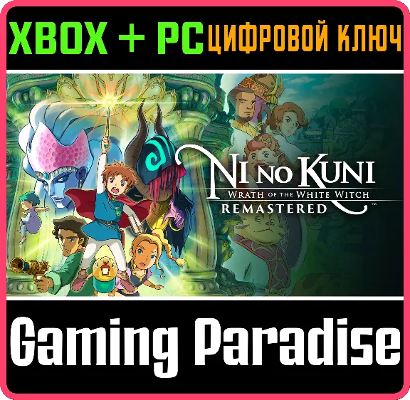 ❗NI NO KUNI WRATH OF THE WHITE WITCH REMASTERED❗XBOX 🔑