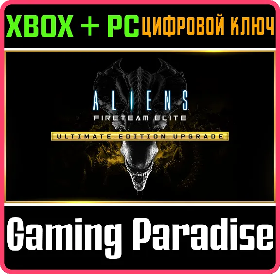 ❗ALIENS: FIRETEAM ELITE - ULTIMATE UPGRADE❗XBOX (DLC)