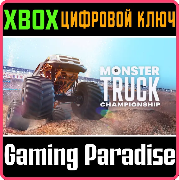 ❗MONSTER TRUCK CHAMPIONSHIP XBOX ONE❗XBOX ONE/X|S🔑КЛЮX