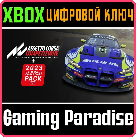 ❗ASSETTO CORSA COMPETIZIONE + 2023 GT WORLD 🔑XBOX КЛЮЧ