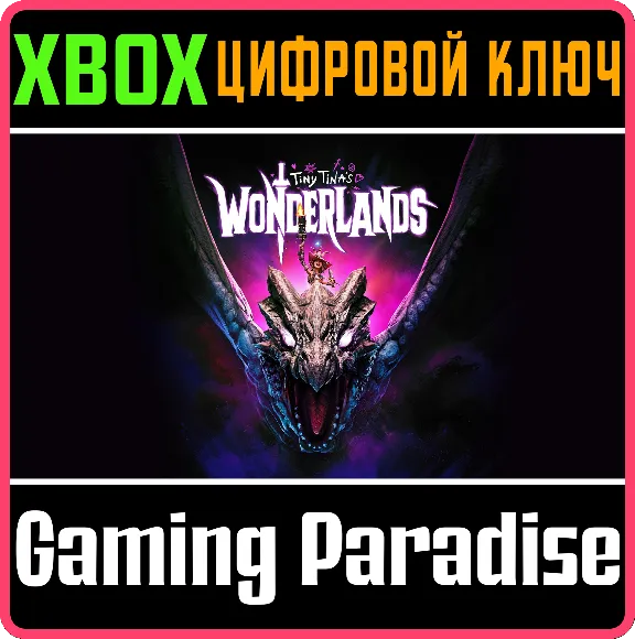 ❗TINY TINA&acute;S WONDERLANDS❗XBOX ONE/X|S🔑КЛЮЧ❗