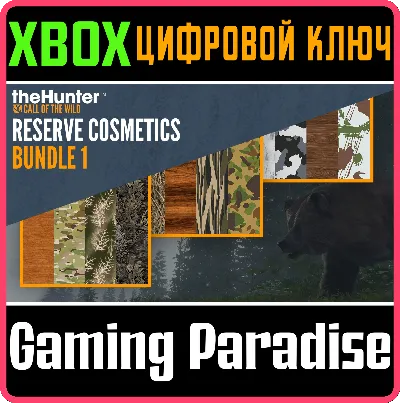 ❗ CALL OF THE WILD - RESERVE COSMETICS BUNDLE XBOX🔑КОД