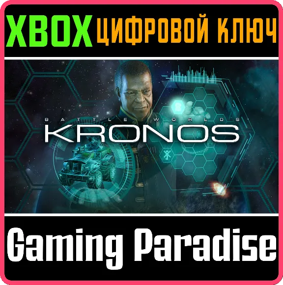 ❗Battle Worlds: Kronos❗XBOX ONE/X|S🔑КЛЮЧ❗