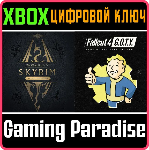❗Skyrim Anniversary Edition + Fallout 4 G.O.T.Y XBOX🔑❗