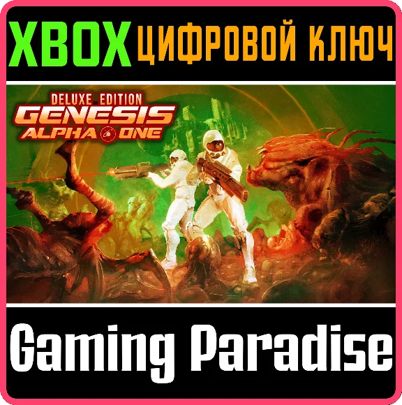 ❗GENESIS ALPHA ONE DELUXE EDITION❗XBOX ONE/X|S🔑КЛЮЧ