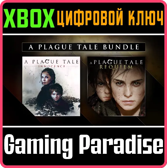 ❗A PLAGUE TALE BUNDLE ( 2 ИГРЫ)❗XBOX ONE/X|S🔑КЛЮЧ❗