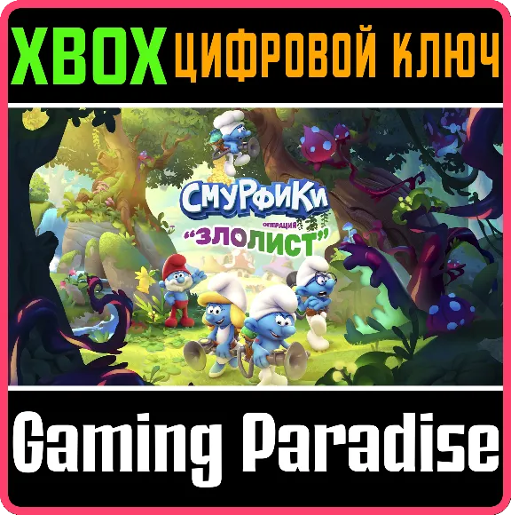 ❗THE SMURFS - MISSION VILEAF❗XBOX ONE/X|S🔑КЛЮЧ❗