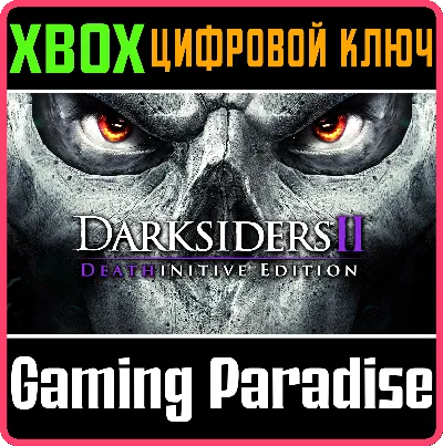 ❗DARKSIDERS II DEATHINITIVE EDITION❗XBOX ONE/X|S🔑КЛЮЧ