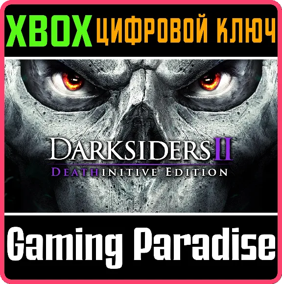 ❗DARKSIDERS II DEATHINITIVE EDITION❗XBOX ONE/X|S🔑КЛЮЧ