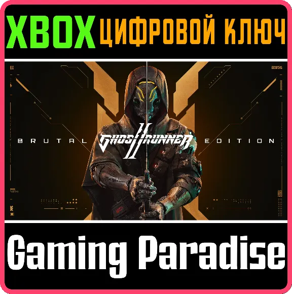 ❗GHOSTRUNNER 2 BRUTAL EDITION❗XBOX X|S🔑КЛЮЧ❗