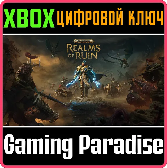 ❗WARHAMMER AGE OF SIGMAR: REALMS OF RUIN❗XBOX X|S🔑КЛЮЧ