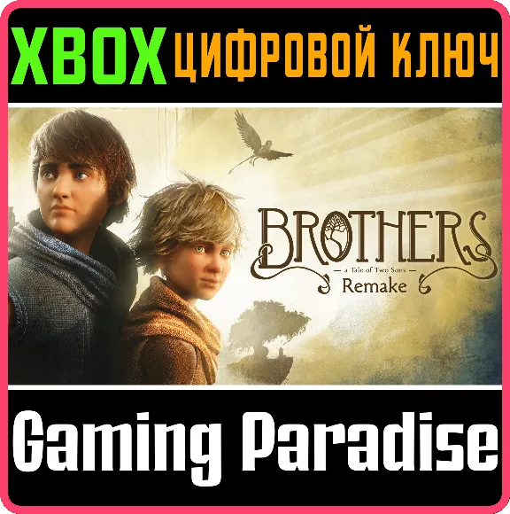 ❗BROTHERS: A TALE OF TWO SONS REMAKE❗XBOX X|S🔑КЛЮЧ