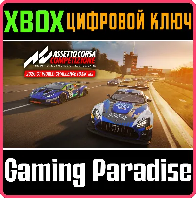 ❗2020 GT World Challenge Pack DLC❗XBOX ONE/X|S🔑КЛЮЧ