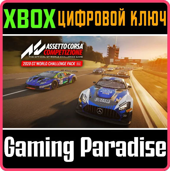 ❗2020 GT World Challenge Pack DLC❗XBOX ONE/X|S🔑КЛЮЧ