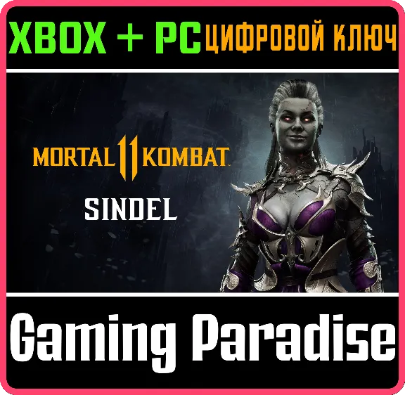 ❗SINDEL❗XBOX ONE/X|S+ПК🔑КЛЮЧ❗