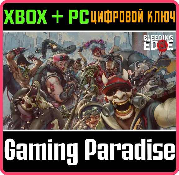 ❗BLEEDING EDGE❗XBOX ONE/X|S+ПК🔑КЛЮЧ❗