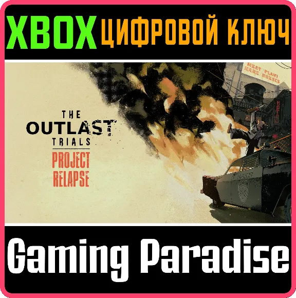 ❗THE OUTLAST TRIALS❗XBOX ONE/X|S🔑КЛЮЧ❗