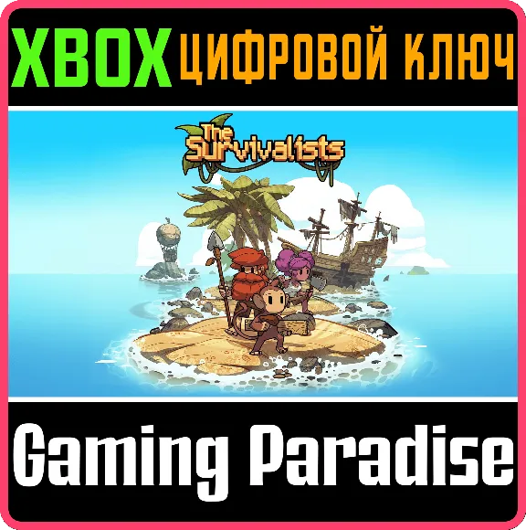 ❗The Survivalists❗XBOX ONE/X|S🔑КЛЮЧ❗