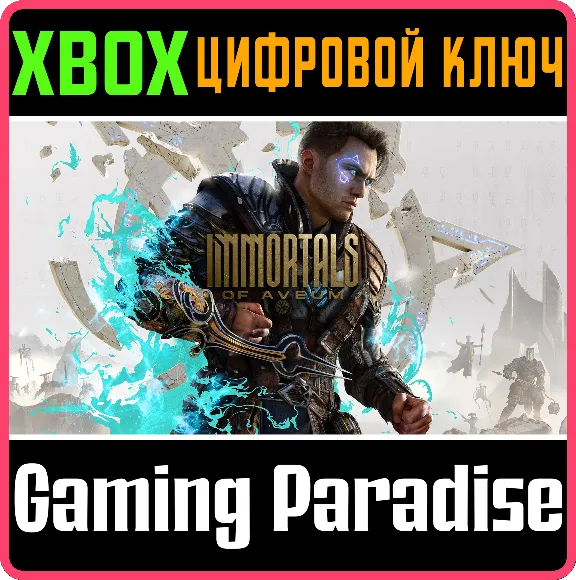 ❗IMMORTALS OF AVEUM❗XBOX X|S🔑КЛЮЧ❗