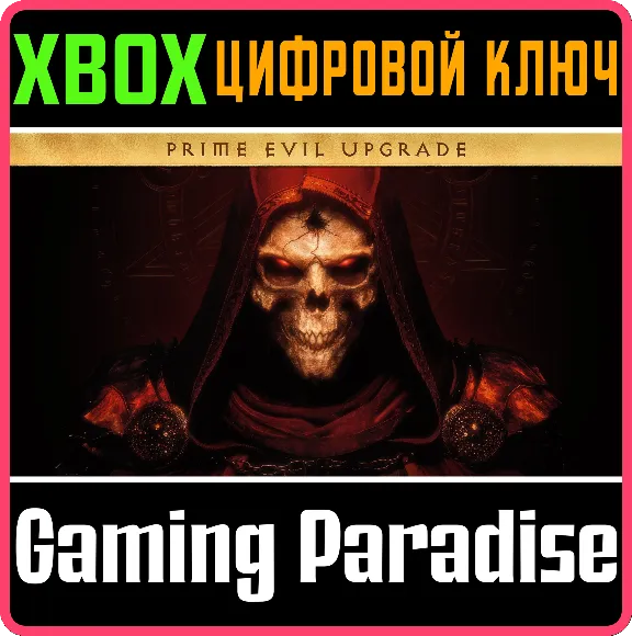 ❗DIABLO PRIME EVIL UPGRADE❗XBOX ONE/X|S🔑КЛЮЧ❗