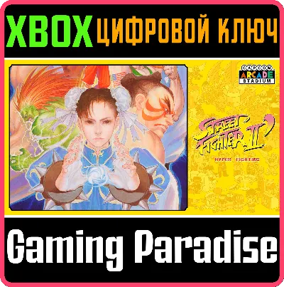 CAPCOM ARCADE STADIUM:STREET FIGHTER II