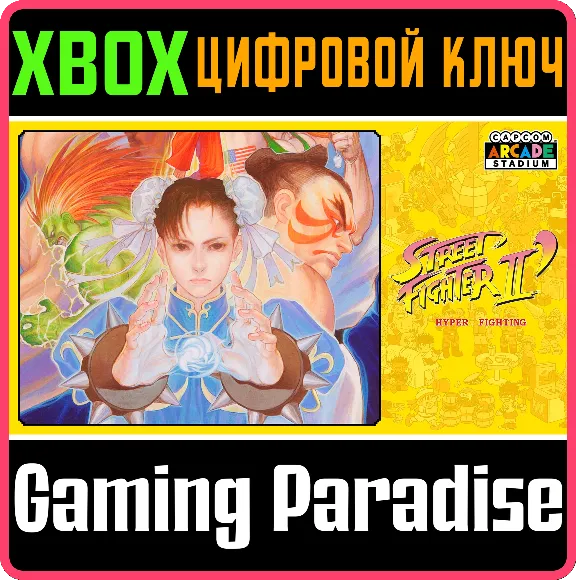 CAPCOM ARCADE STADIUM:STREET FIGHTER II