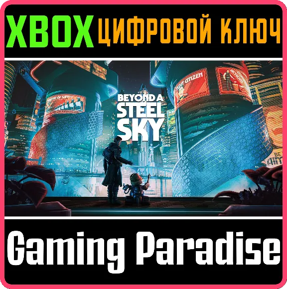 ❗BEYOND A STEEL SKY❗XBOX ONE/X|S🔑KEY❗