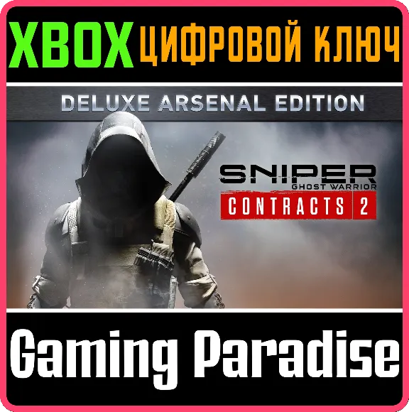 ❗SNIPER GHOST WARRIOR CONTRACTS 2 DELUXE🔑 XBOX КЛЮЧ🔑