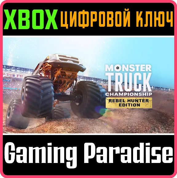 ❗MONSTER TRUCK CHAMPIONSHIP REBEL HUNTER 🔑 XBOX КЛЮЧ🔑