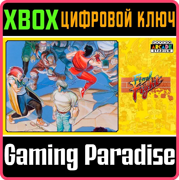 ❗CAPCOM ARCADE STADIUM:FINAL FIGHT❗XBOX ONE/X|S🔑КЛЮЧ