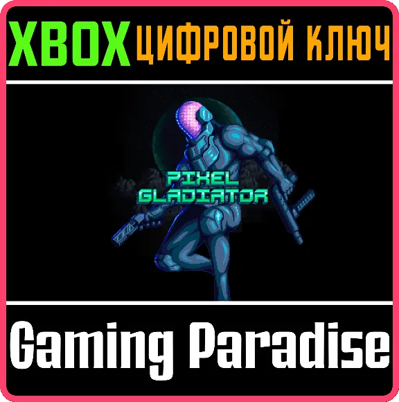 ❗PIXEL GLADIATOR❗XBOX ONE/X|S🔑KEY❗