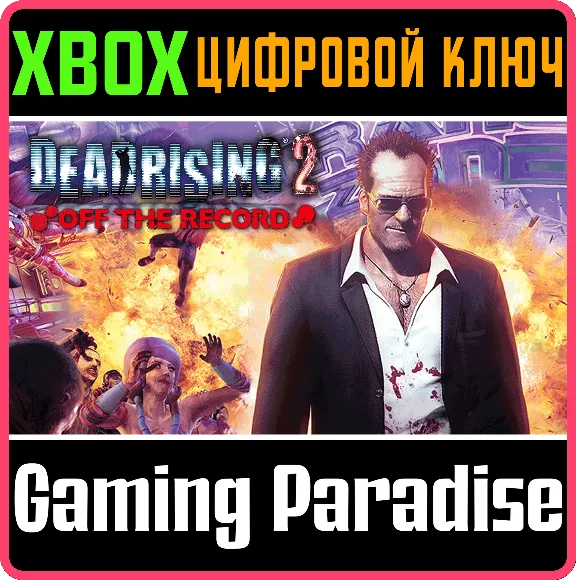 ❗DEAD RISING 2 OFF THE RECORD❗XBOX ONE/X|S🔑КЛЮЧ❗
