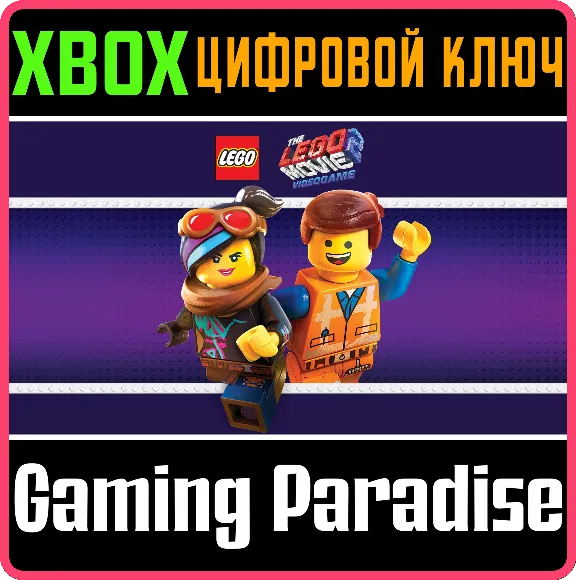 ❗THE LEGO MOVIE 2 VIDEOGAME❗XBOX ONE/X|S🔑KEY❗