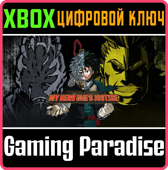 ❗MY HERO ONE’S JUSTICE 1❗XBOX ONE|X/S🔑KEY❗