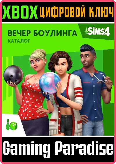 ❗THE SIMS 4 BOWLING NIGHT STUFF❗XBOX ONE/X|S🔑КЛЮЧ❗