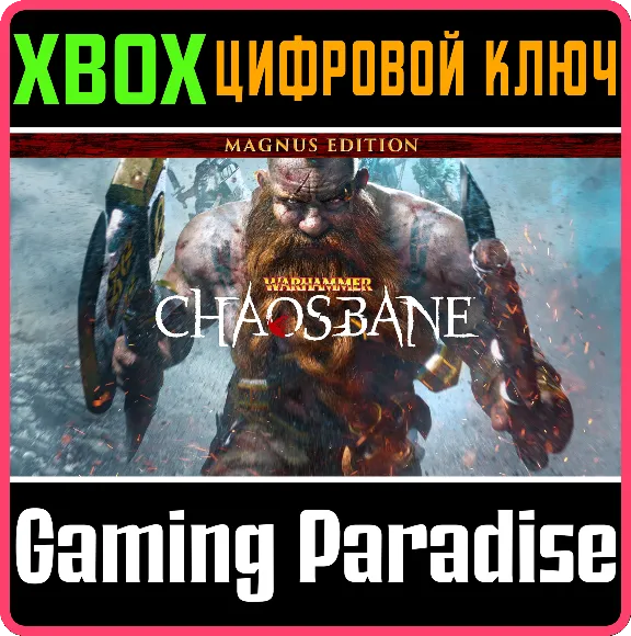 ❗WARHAMMER: CHAOSBANE MAGNUS EDITION❗XBOX ONE/X|S🔑КЛЮЧ