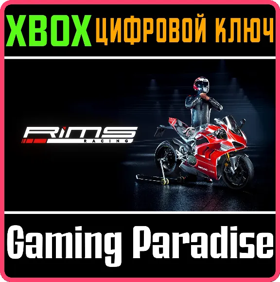 ❗RIMS RACING XBOX ONE❗🔑КЛЮЧ❗