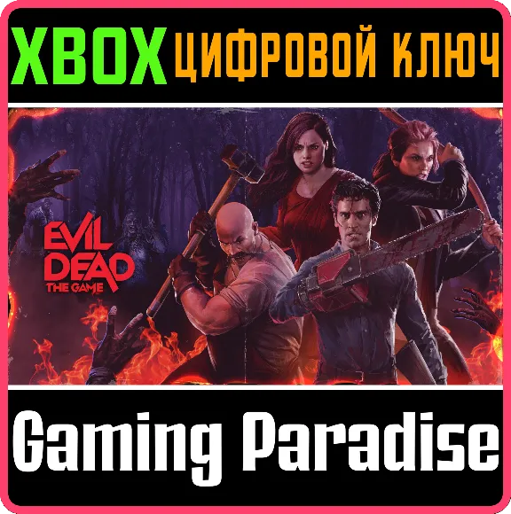 ❗EVIL DEAD: THE GAME - GAME OF THE YEAR EDITION❗XBOX 🔑
