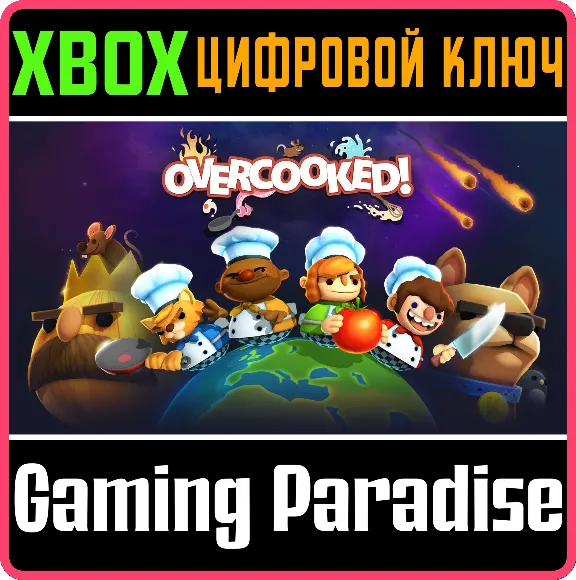 ❗OVERCOOKED❗XBOX ONE/X|S🔑КЛЮЧ❗