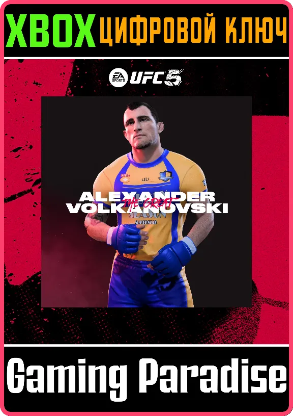 ❗UFC 5 - ALEXANDER VOLKANOVSKI🔑XBOX | КЛЮЧ❗