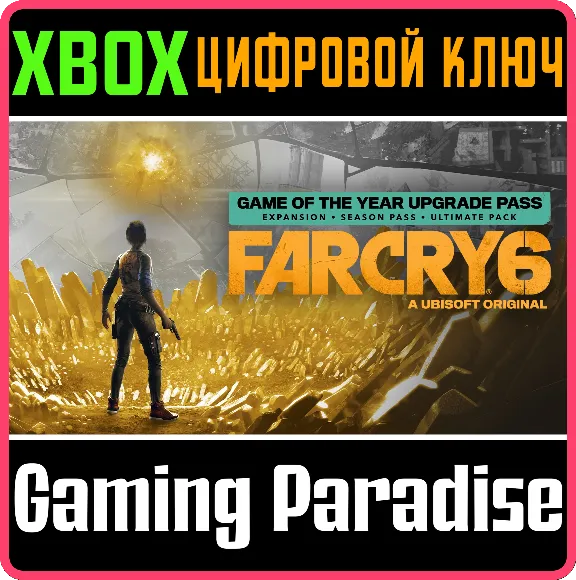 ❗FAR CRY 6 GAME OF THE YEAR UPGRADE PASS❗XBOX ONE/X|S🔑