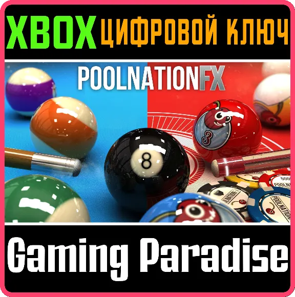 ❗POOL NATION FX❗XBOX ONE/X|S🔑КЛЮЧ❗