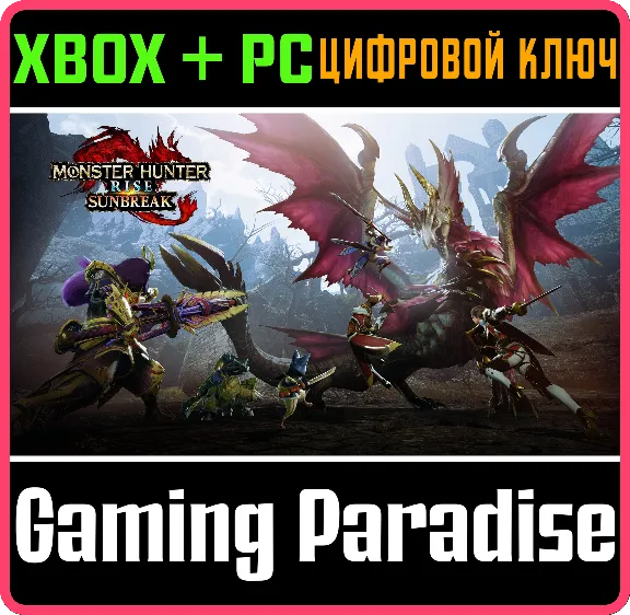 ❗MONSTER HUNTER RISE: SUNBREAK❗XBOX ONE/X|S+PC🔑KEY