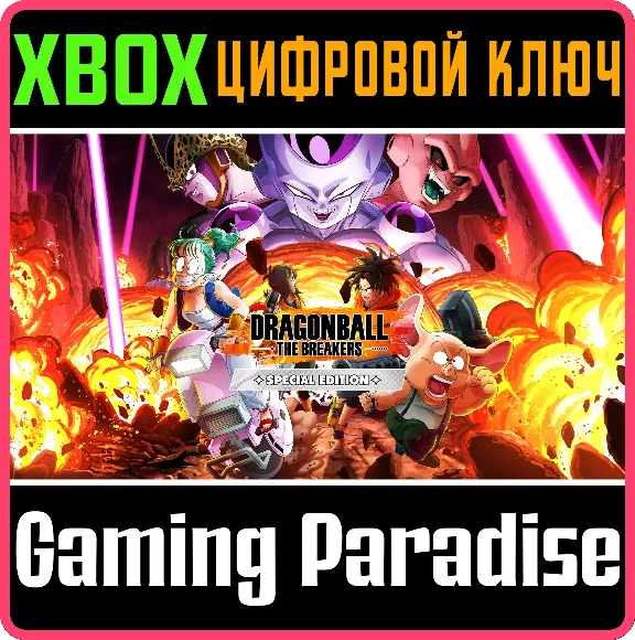 DRAGON BALL: THE BREAKERS SPECIAL EDITION❗XBOX KEY